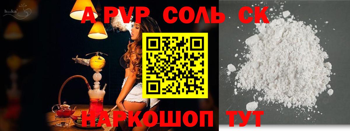 A-PVP Crystall  А ПВП СК  Alpha PVP Соль  Вязники  A PVP  Вход с VPN 
