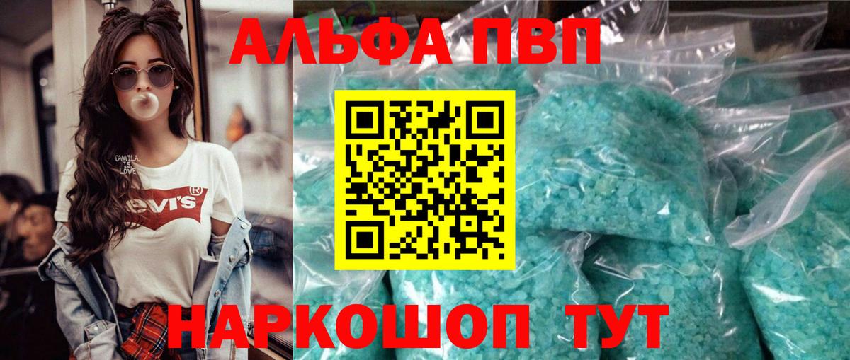 Альфа ПВП VHQ Вязники