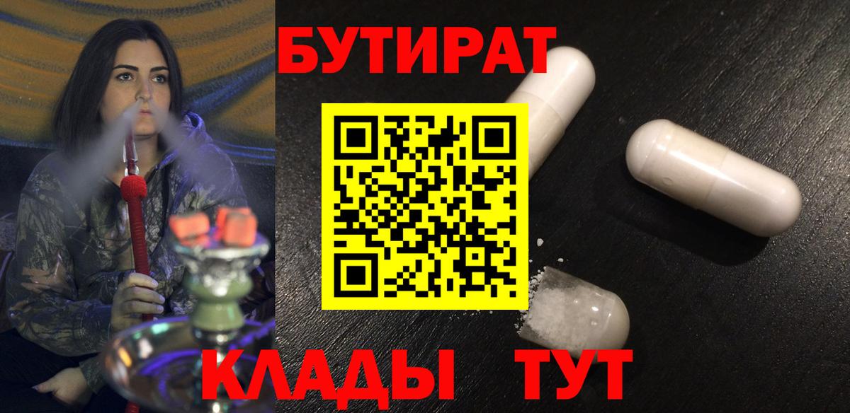 БУТИРАТ оксибутират  Вход с VPN  БУТИРАТ  Вязники 