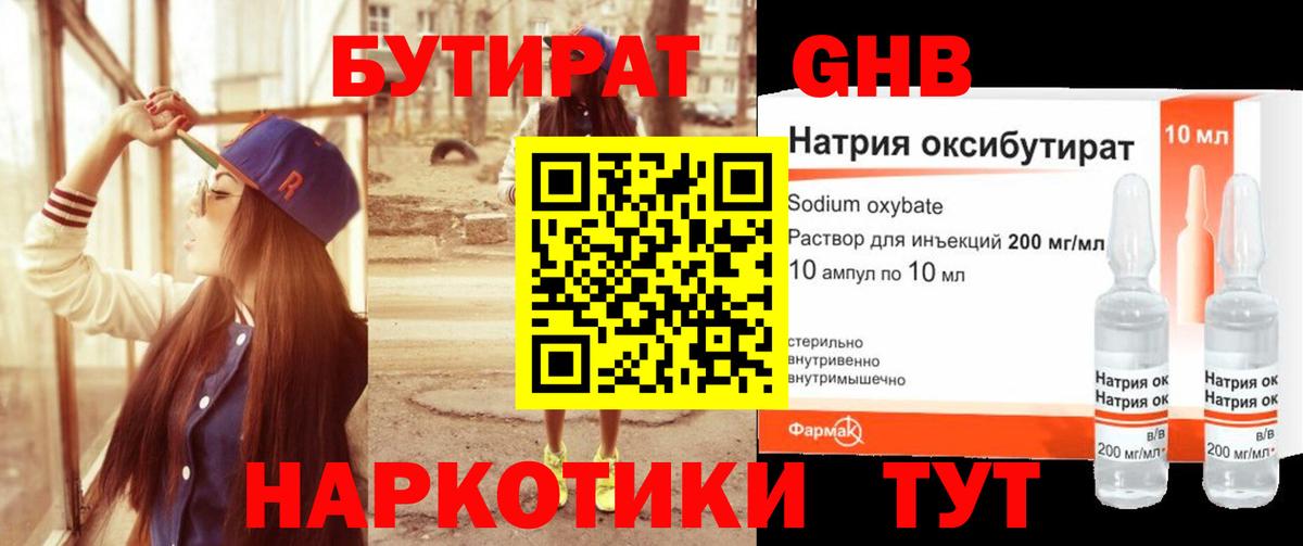 БУТИРАТ 1.4BDO Вязники