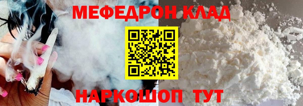 МЯУ-МЯУ  МЯУ-МЯУ кристаллы  Вход с VPN  Вязники  Мефедрон мука 