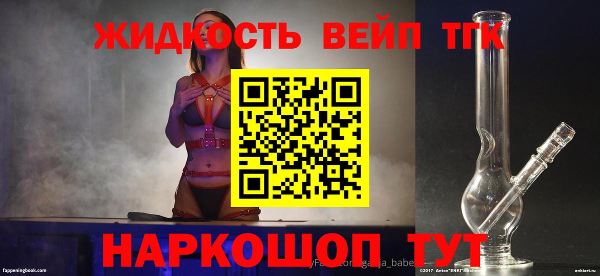 ТГК вейп с тгк  Вход с VPN  Вязники  ТГК вейп с тгк 